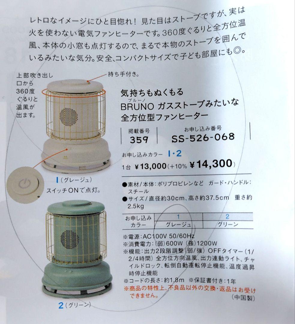 BRUNO全方位型ファンヒーター