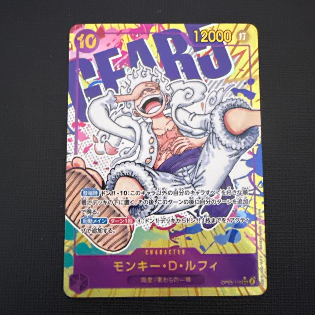 モンキー・D・ルフィ SEC パラレル OP05-119 シークレットパラレル