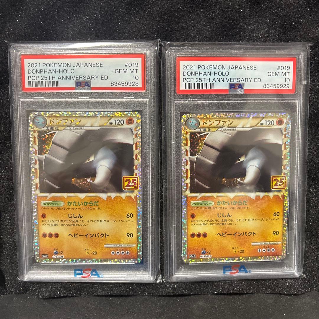 ドンファン: プロモ [S8a-P 019] 25th PSA10 連番