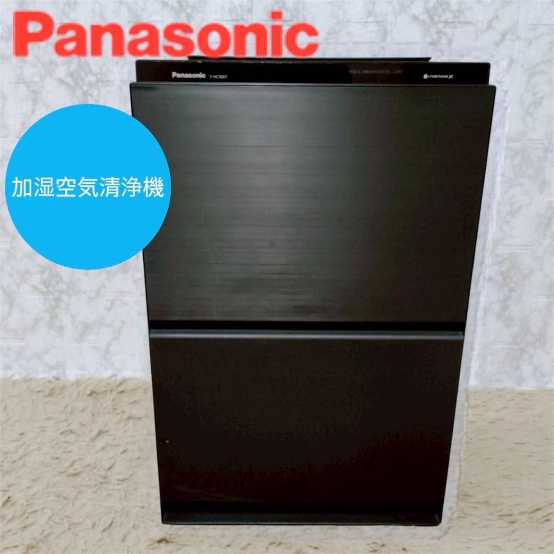 パナソニック 加湿空気清浄機 ナノイーX搭載 ~31畳 F-VC70XT