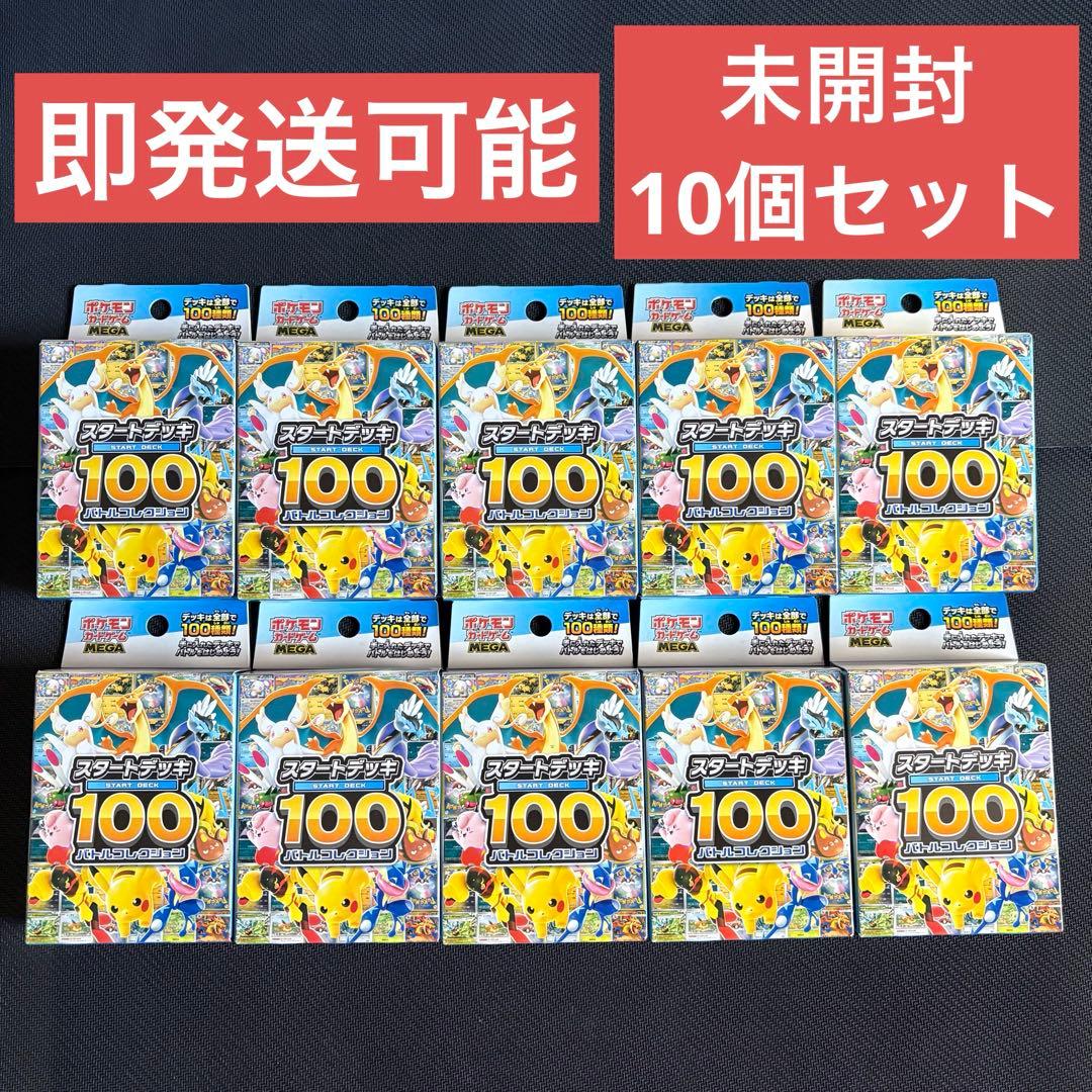 ポケモンカードMEGA スタートデッキ１００ バトルコレクション 10個セット