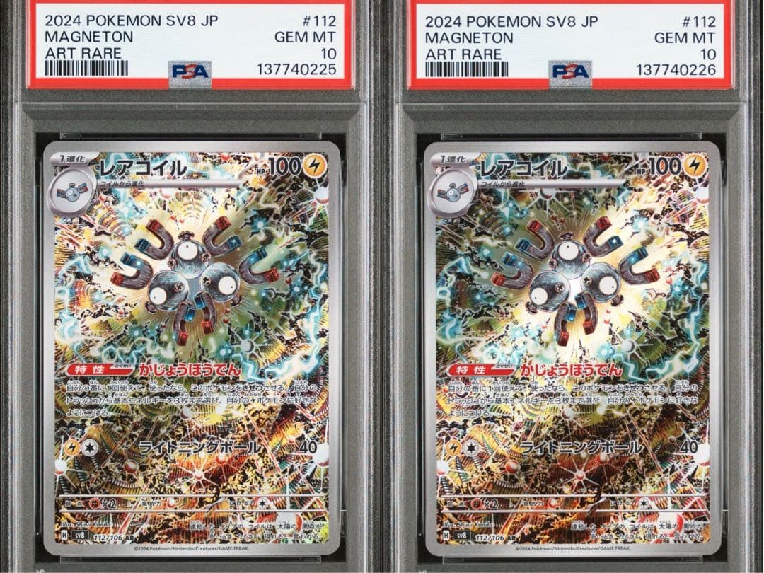 【PSA10連番】 レアコイル AR 超電ブレイカー MAGNETON