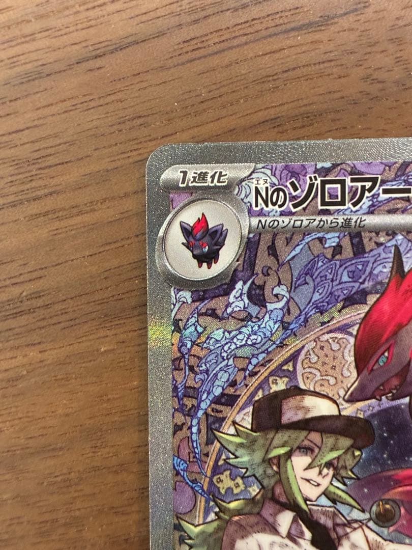 【SAR】Nのゾロアークex 242/193