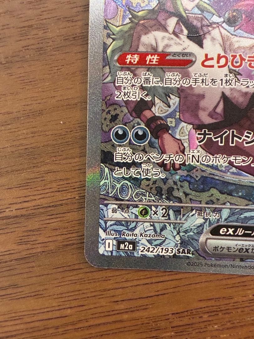 【SAR】Nのゾロアークex 242/193