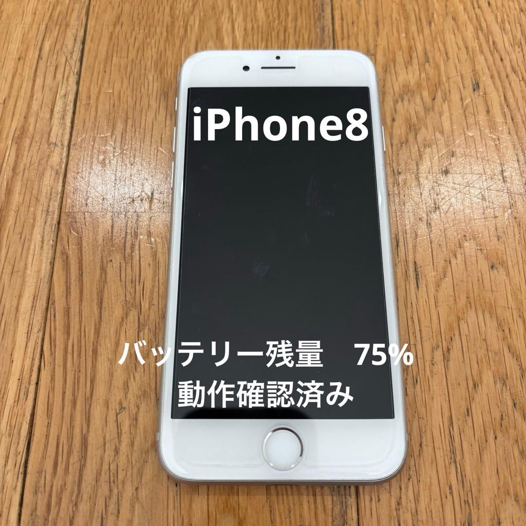 iPhone 8 本体　64G