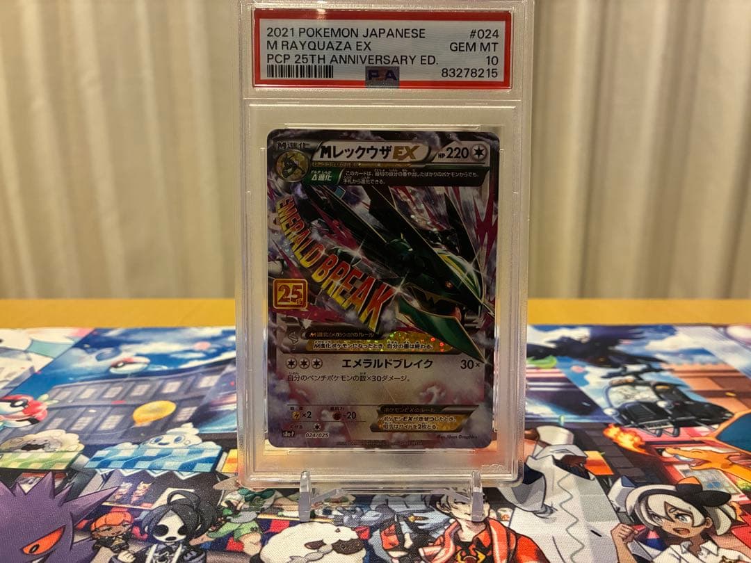 MレックウザEX 25周年記念 PSA10 プロモ