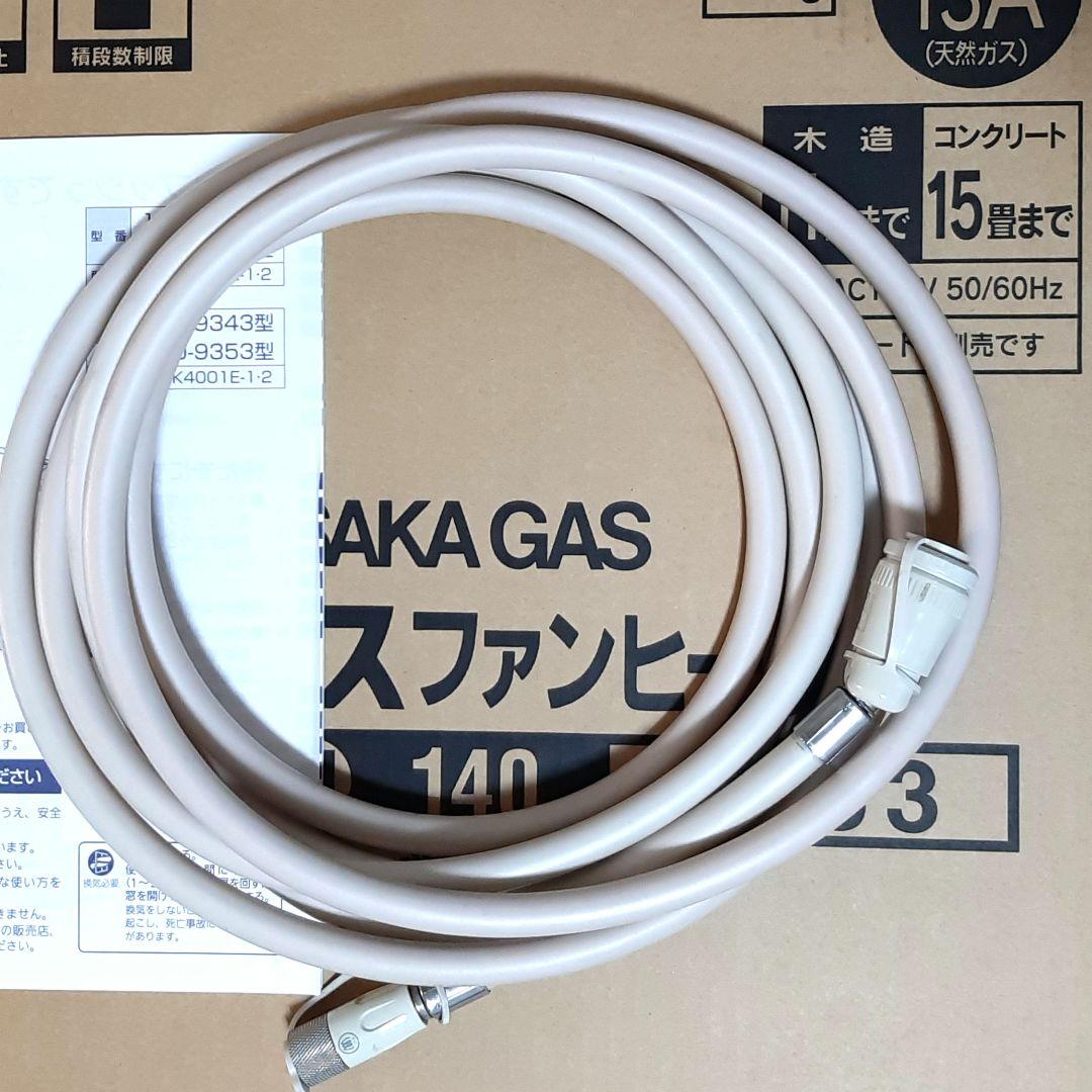 大阪ガス ガスファンヒーター 11〜15畳 ホース付き 点検済み