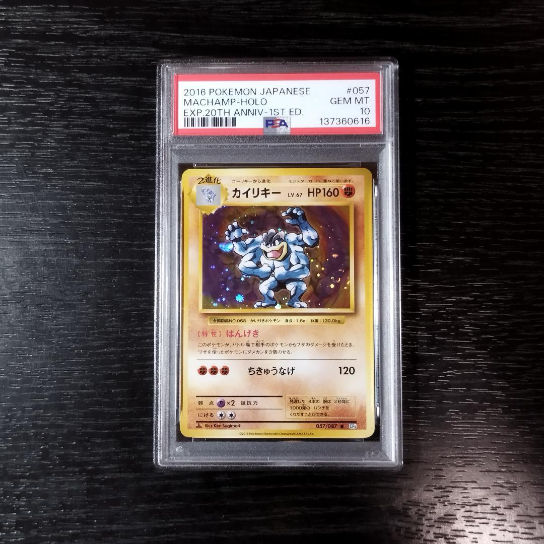 PSA10 カイリキー CP6 20th ポケモン ポケカ