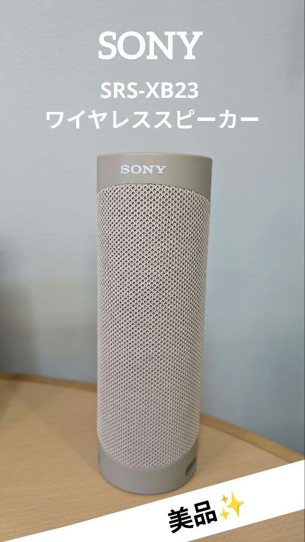 定価15400円【正規品SRS-XB23 SONYワイヤレススピーカー/ベージュ
