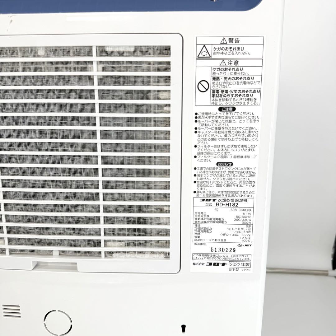 コロナ 除湿機　BD-H182 bdh182 除湿機 衣類乾燥 コンプレッサー式