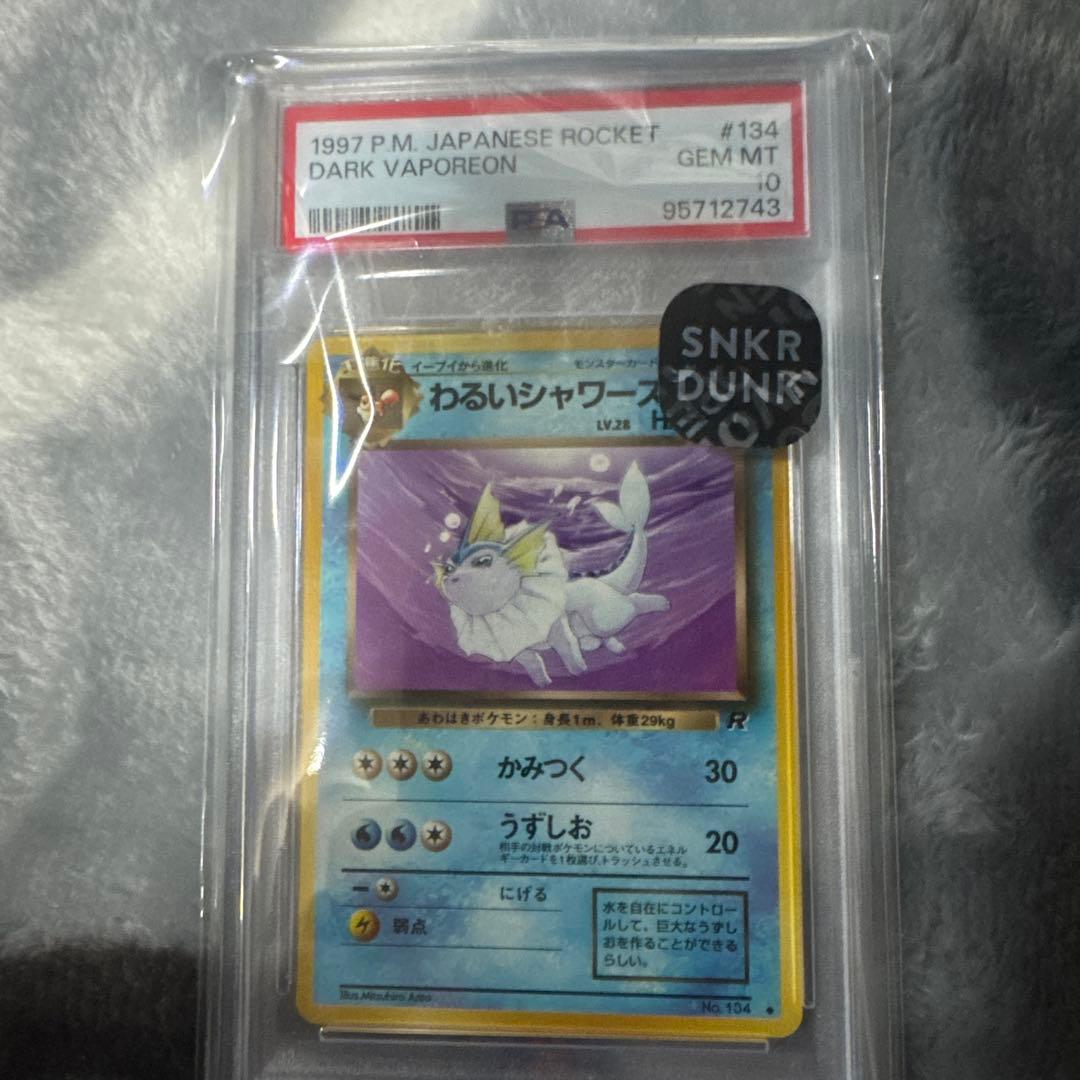 わるいシャワーズ　PSA10