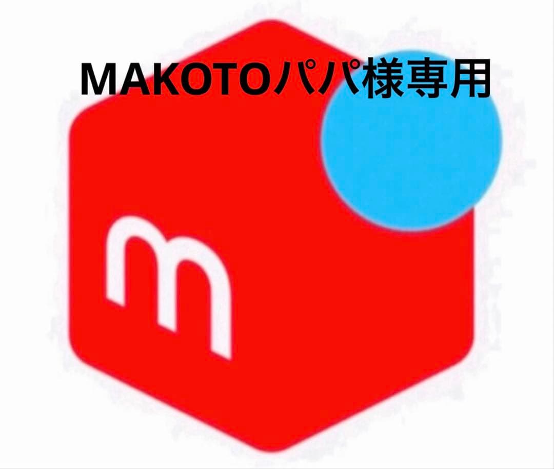 MAKOTOパパ