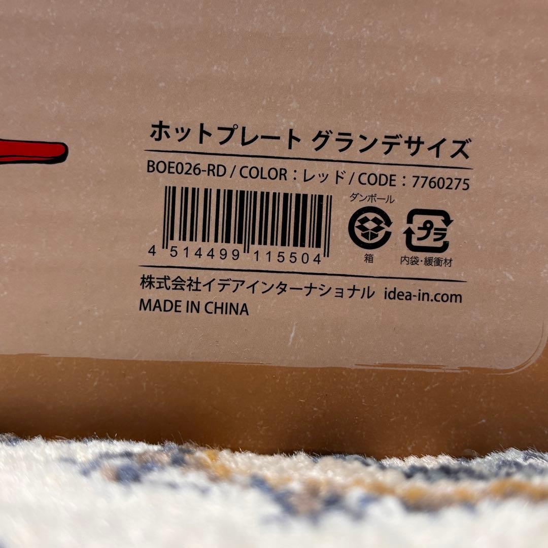 BRUNO ホットプレート グランデサイズ BOE026-RD（レッド）