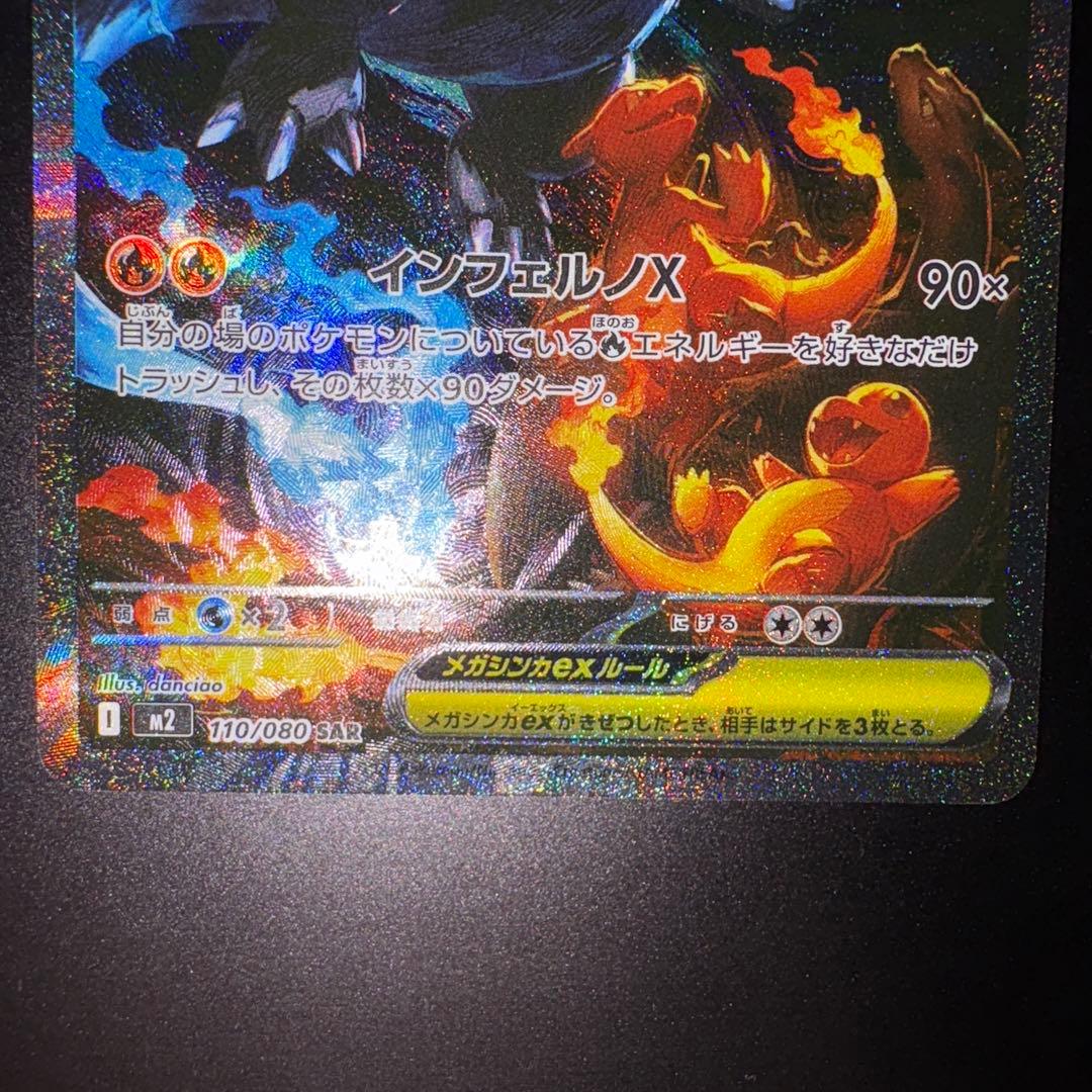 センタリング良好メガリザードンX EX SAR インフェルノX 110/080