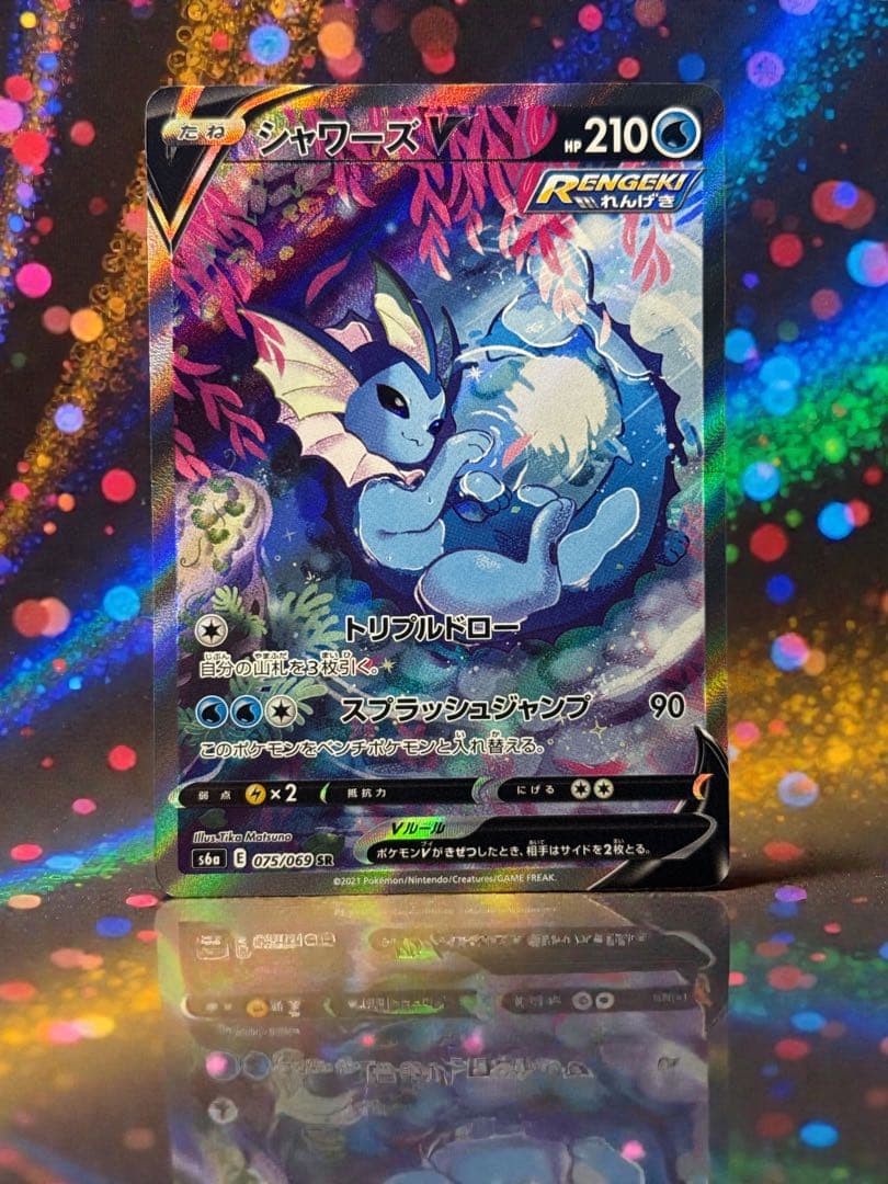 1月11日まで。シャワーズV SR S6a イーブイヒーローズ 075/069