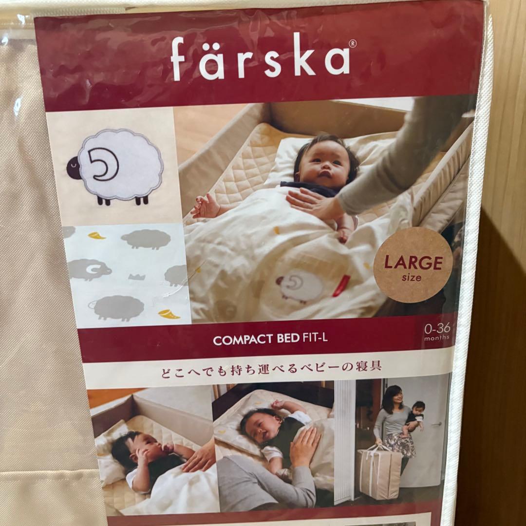 ファルスカ コンパクトベッド フィットL(ラージ)