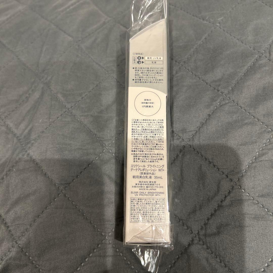 エリクシール ブライトニングデーケアレボリューションWT+ SPF50+ 5個