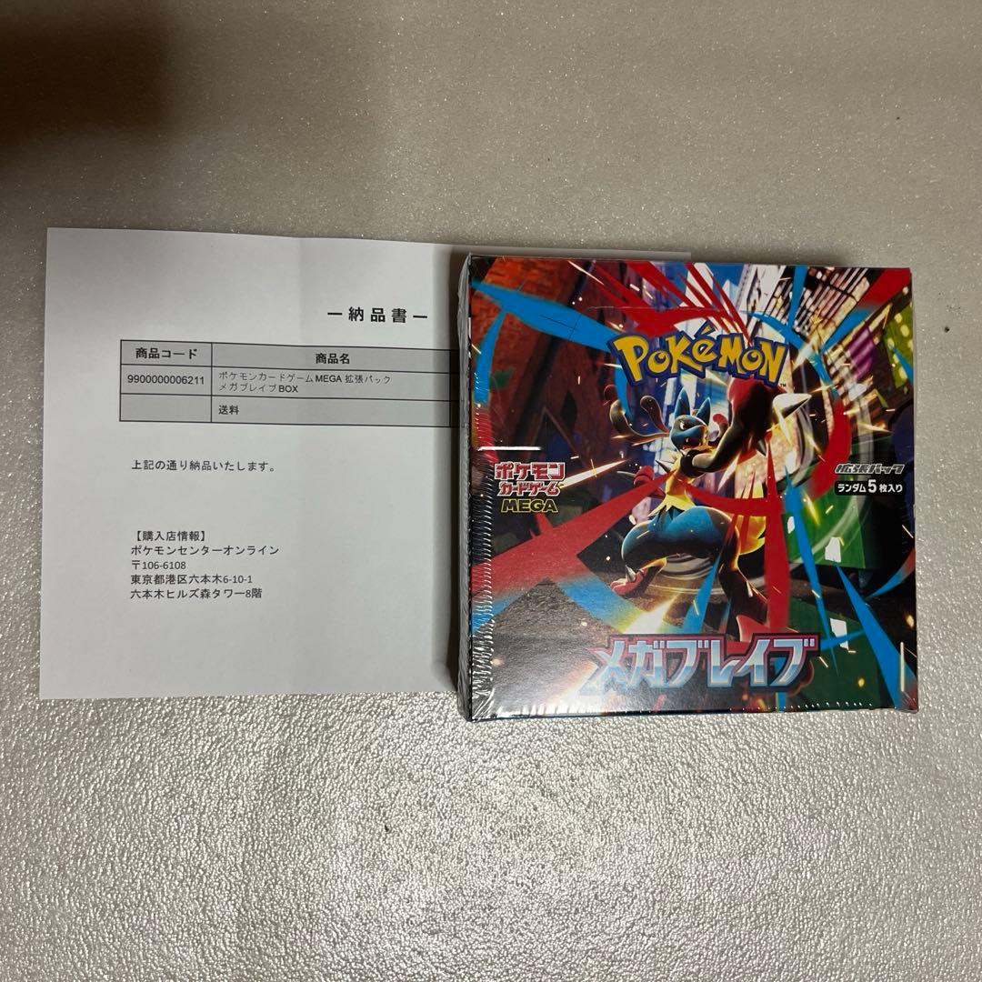 ポケモンセンター産 ポケモンカードゲーム メガブレイブ シュリンクあり