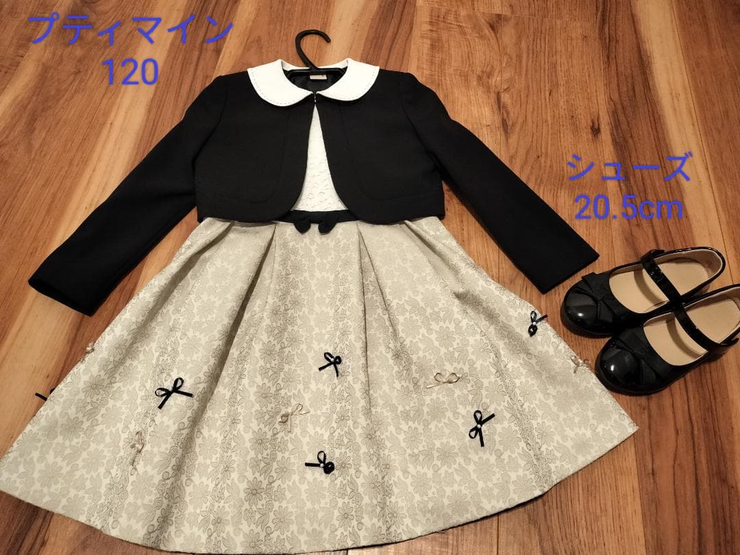 プティマイン　フォーマルドレス120　靴20.5cm