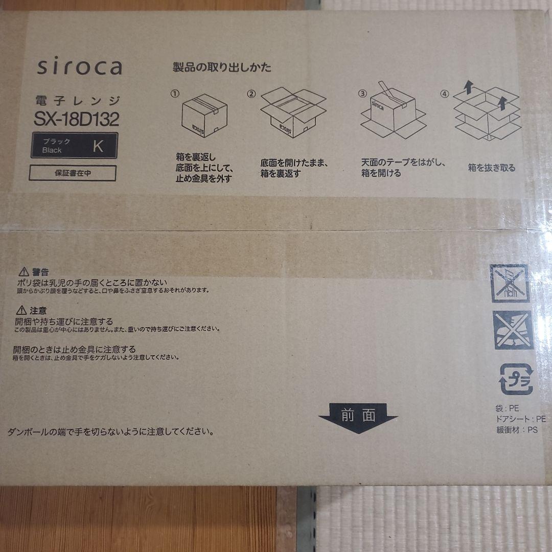 siroca 電子レンジ SX-18D132 18L 900W ブラック