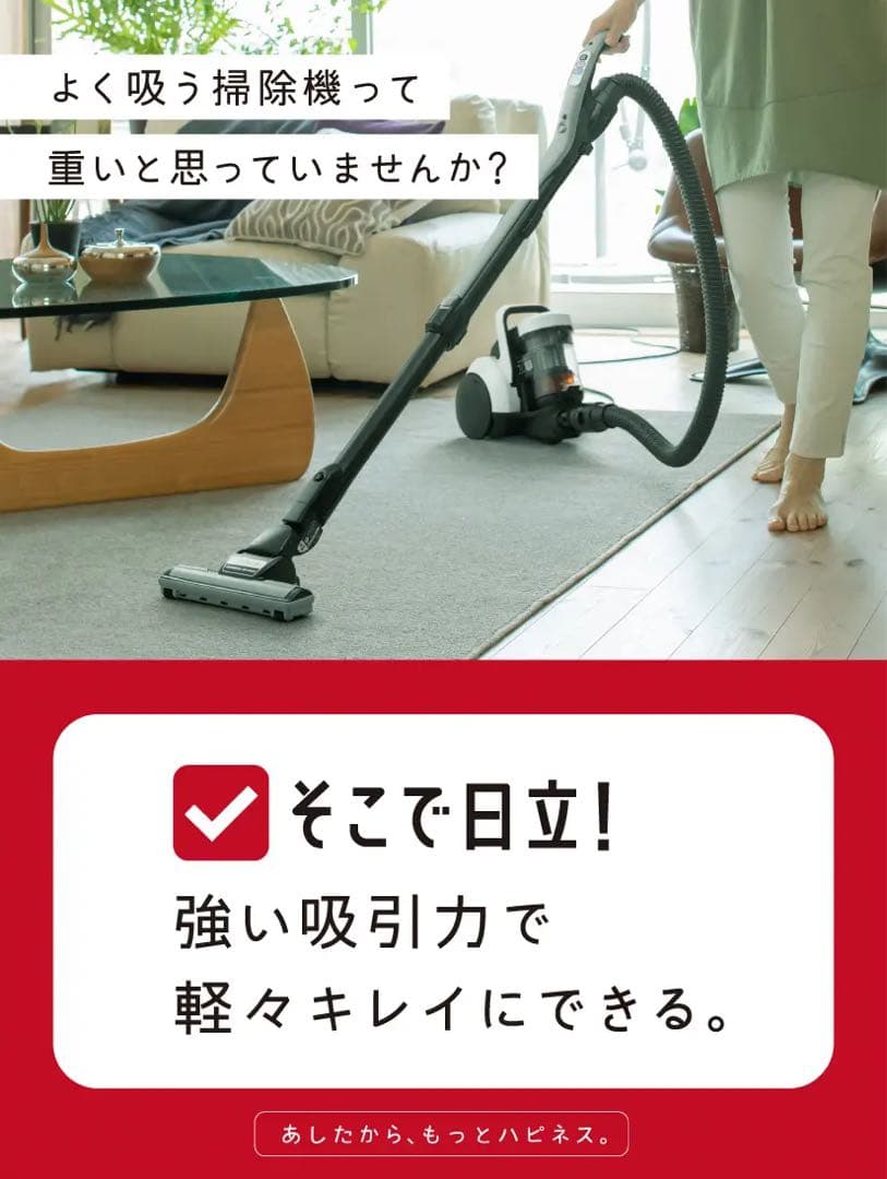 【2/1最終値下げ】日立 パワかるサイクロン ホワイト CV-SV90K-W