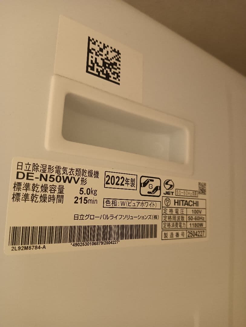 日立 DE-N50WW 電気式乾燥機 5kg 2022年式 使用頻度少