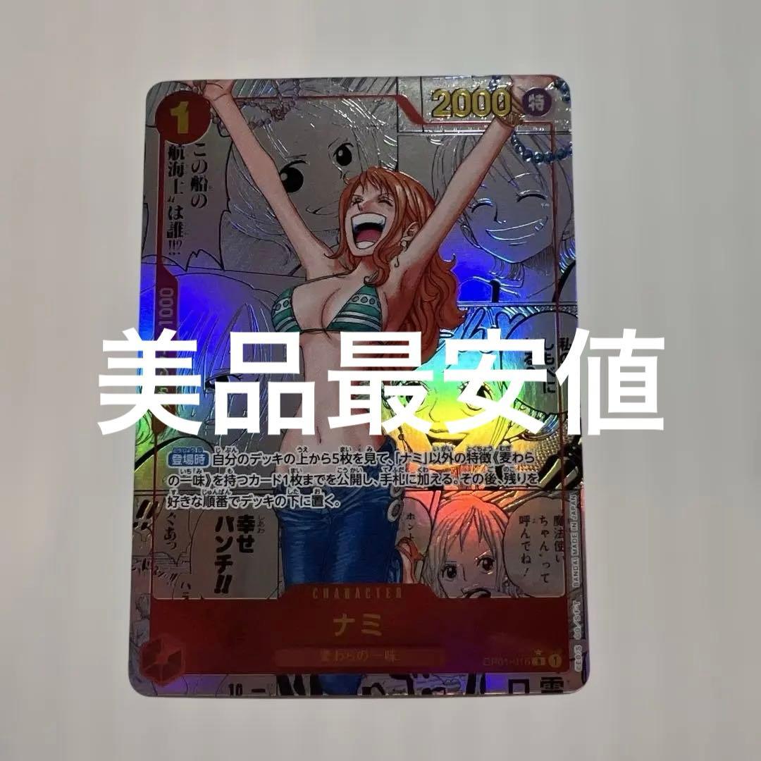 ナミ R スーパーパラレル(コミパラ) OP01-016美品！