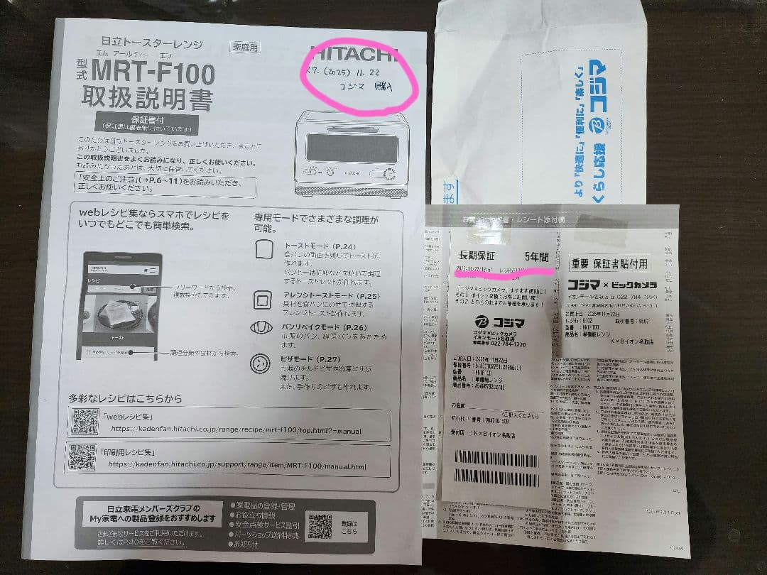 日立トースターレンジ MRT-F100 アイボリー 15L