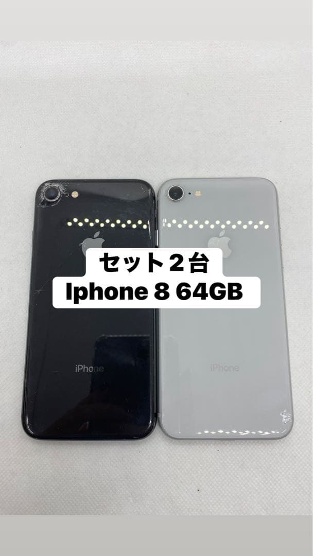 セット2台 Iphone 8 64GB Sim フリー