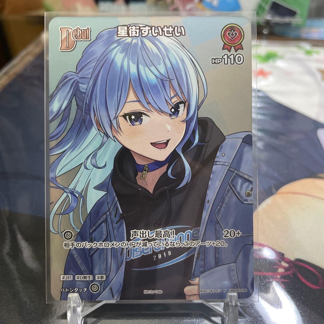 ホロカ 星街すいせい プロモ P HR イラスト違い 2枚セット