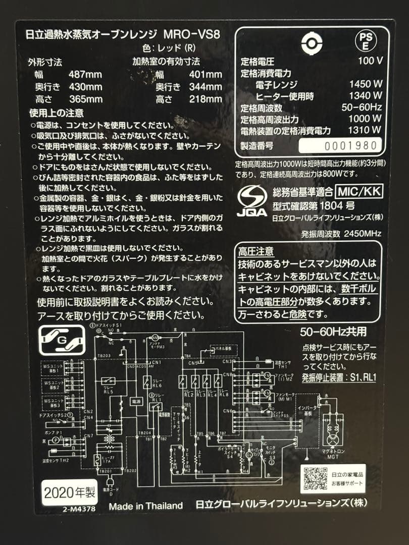 美品✧*。日立過熱水蒸気オーブンレンジ MRO-VS8 天板 説明書 外箱付き