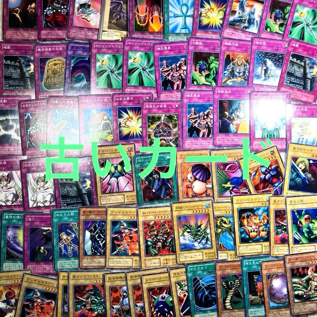 遊戯王 引退品 大量 まとめ売り レアカード 古いカード 多数
