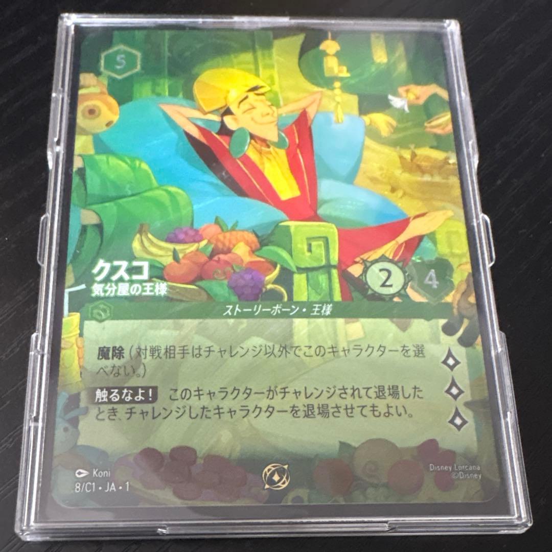 ディズニー ロルカナ プロモ　クスコ　気分屋の王様