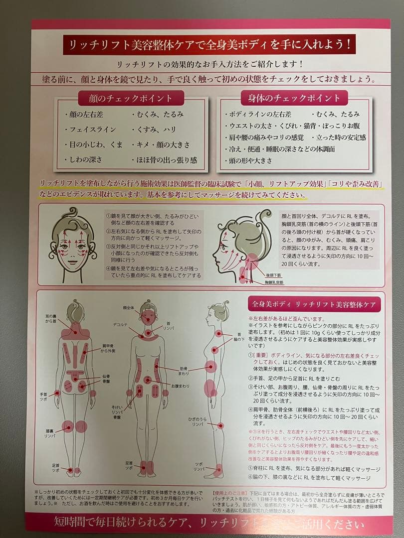 「リッチリフト」 全身美容液　アクシス（2個まとめて）