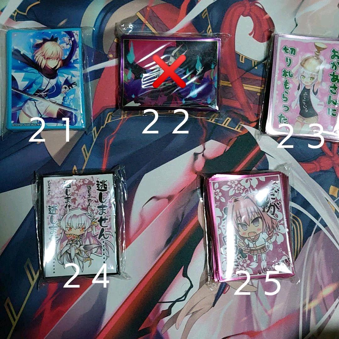 fateシリーズスリーブ２2個セット