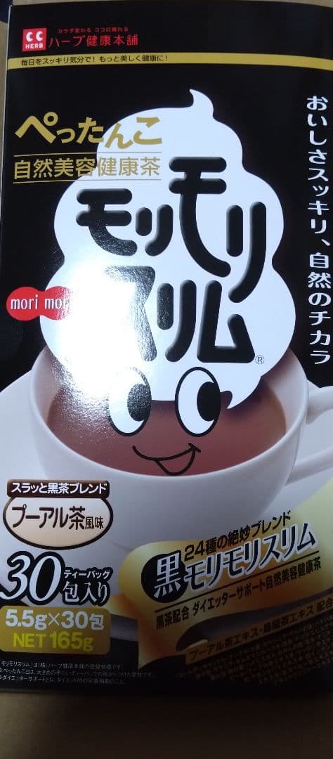 ハーブ健康本舗 黒モリモリスリム 30包入りが３箱セット