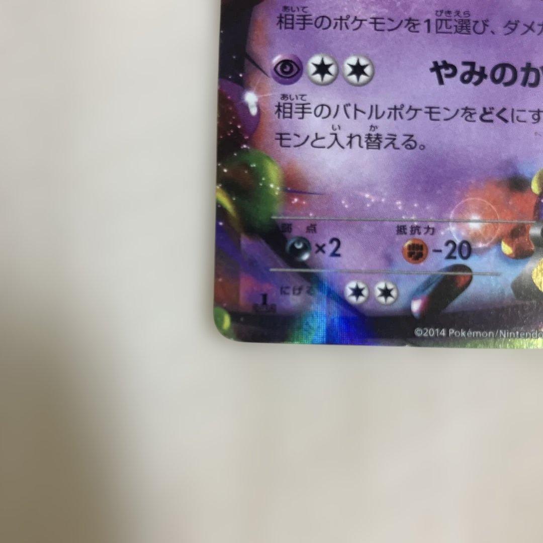 ゲンガーEX RR 033/088 MゲンガーEX 034/088のまとめ売り