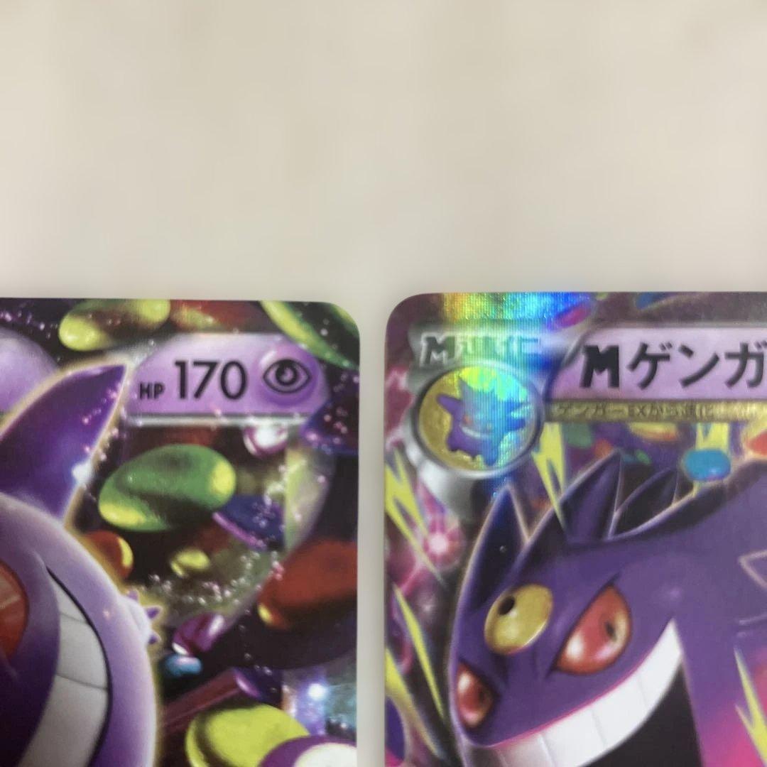 ゲンガーEX RR 033/088 MゲンガーEX 034/088のまとめ売り