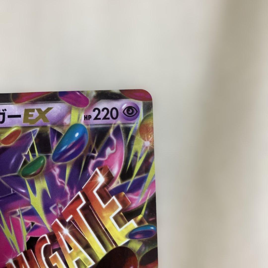 ゲンガーEX RR 033/088 MゲンガーEX 034/088のまとめ売り