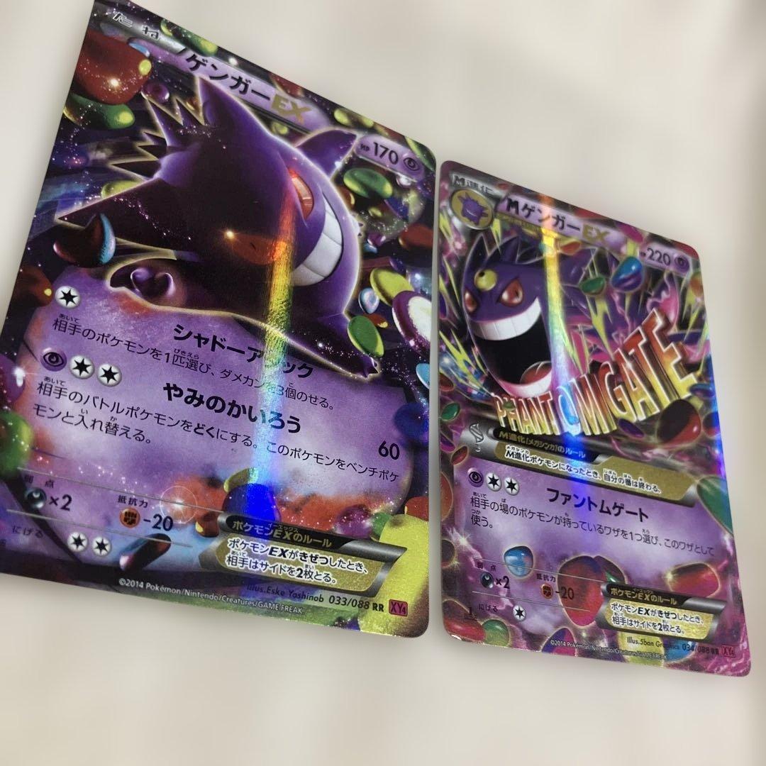 ゲンガーEX RR 033/088 MゲンガーEX 034/088のまとめ売り