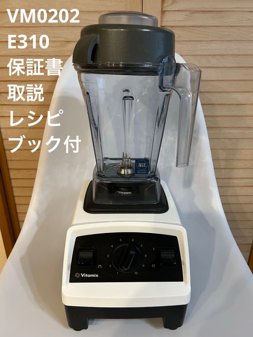 Vitamix バイタミックス　VM0202 E310 EXPLORIAN