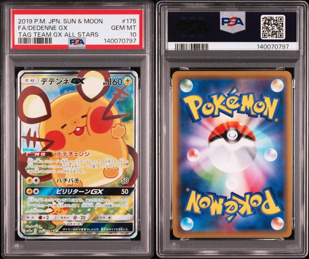 【PSA10】デデンネGX 175/173 即日発送