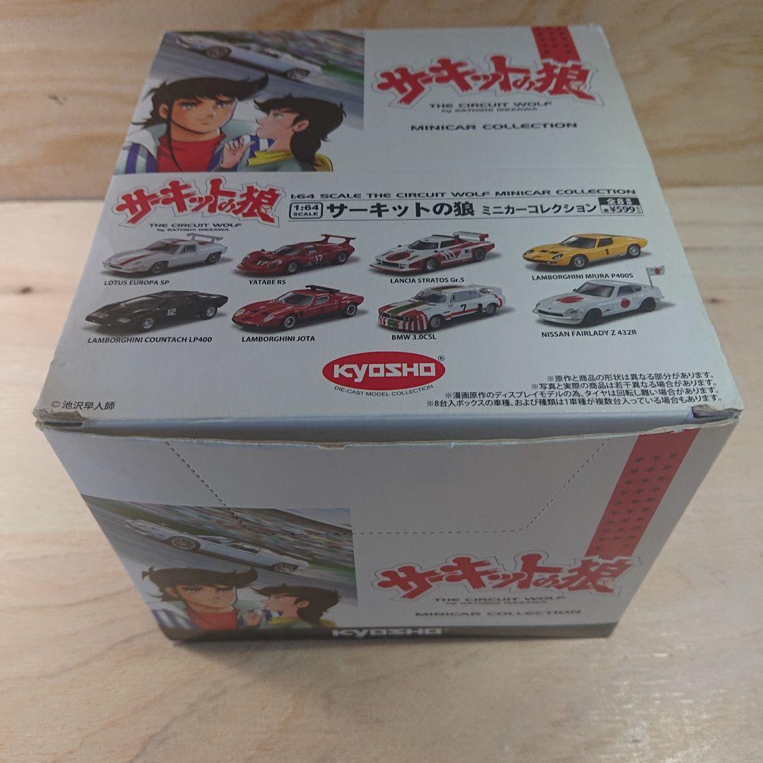 サーキットの狼 ミニカーコレクション 1:64スケール７種類 8台セット