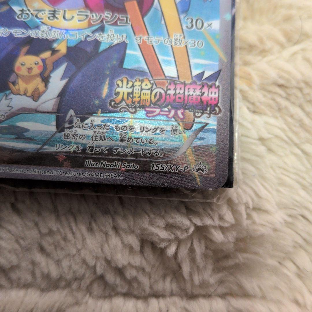 フーパ フーパ 入場者プレゼント PROMO XYシリーズプロモ　未開封