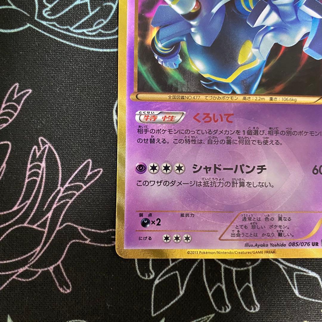 ヨノワール UR BW9 メガロキャノン 085/076