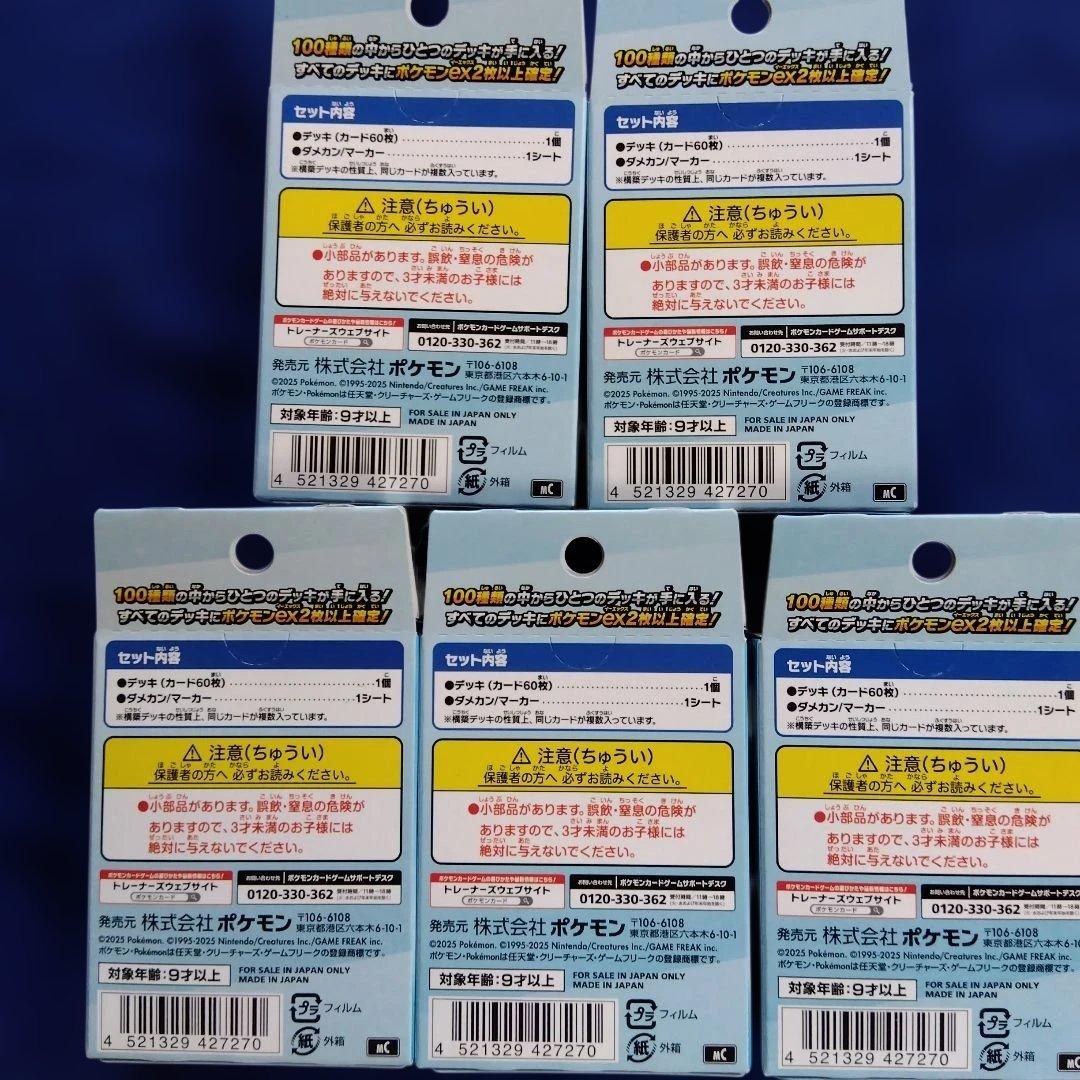 ポケモンカードゲーム スタートデッキ100 5BOX