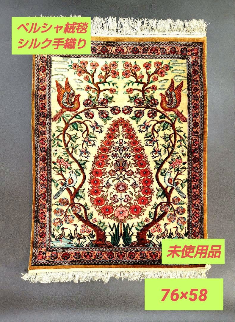 【生命の樹】手織りペルシア絨毯　イラン産シルクタペストリー　花鳥双樹