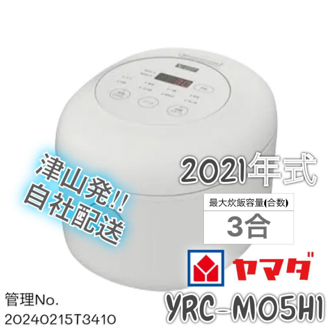 【高年式】2021年式 3合 0.54L ヤマダ 炊飯器 YRC-M05H1