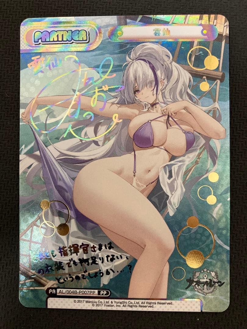 Reバース アズールレーン Vol.4 PP 雲仙(三森すずこ虹箔押しサイン)