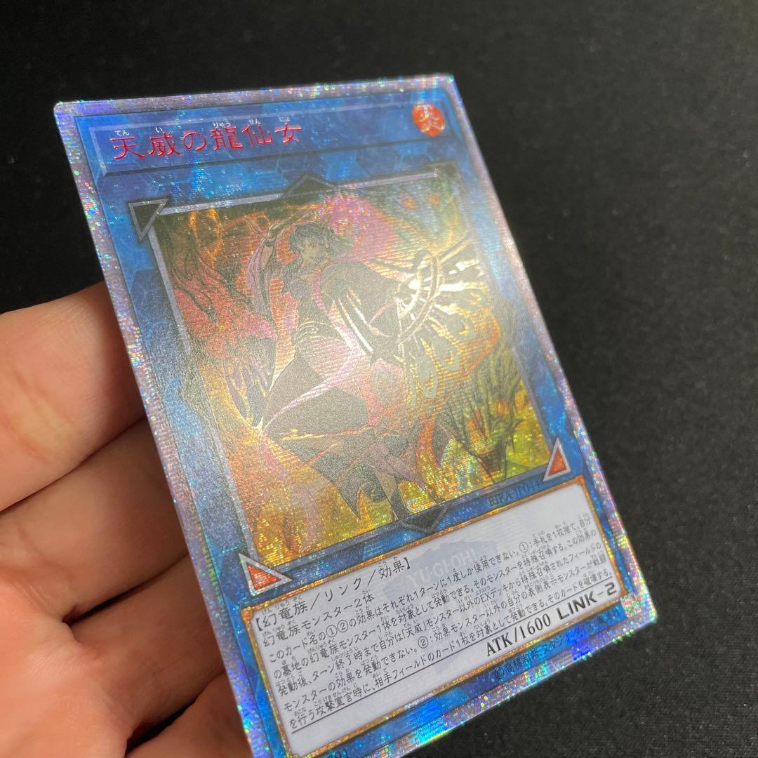 遊戯王　天威の龍仙女　アジア版　20thシークレット